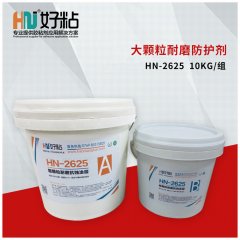 HN-2625 大顆粒耐磨防護(hù)涂層